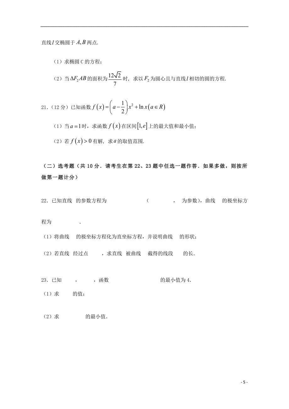 河南省中牟县第一高级中学2019届高三数学上学期第十次双周考试题理_第5页