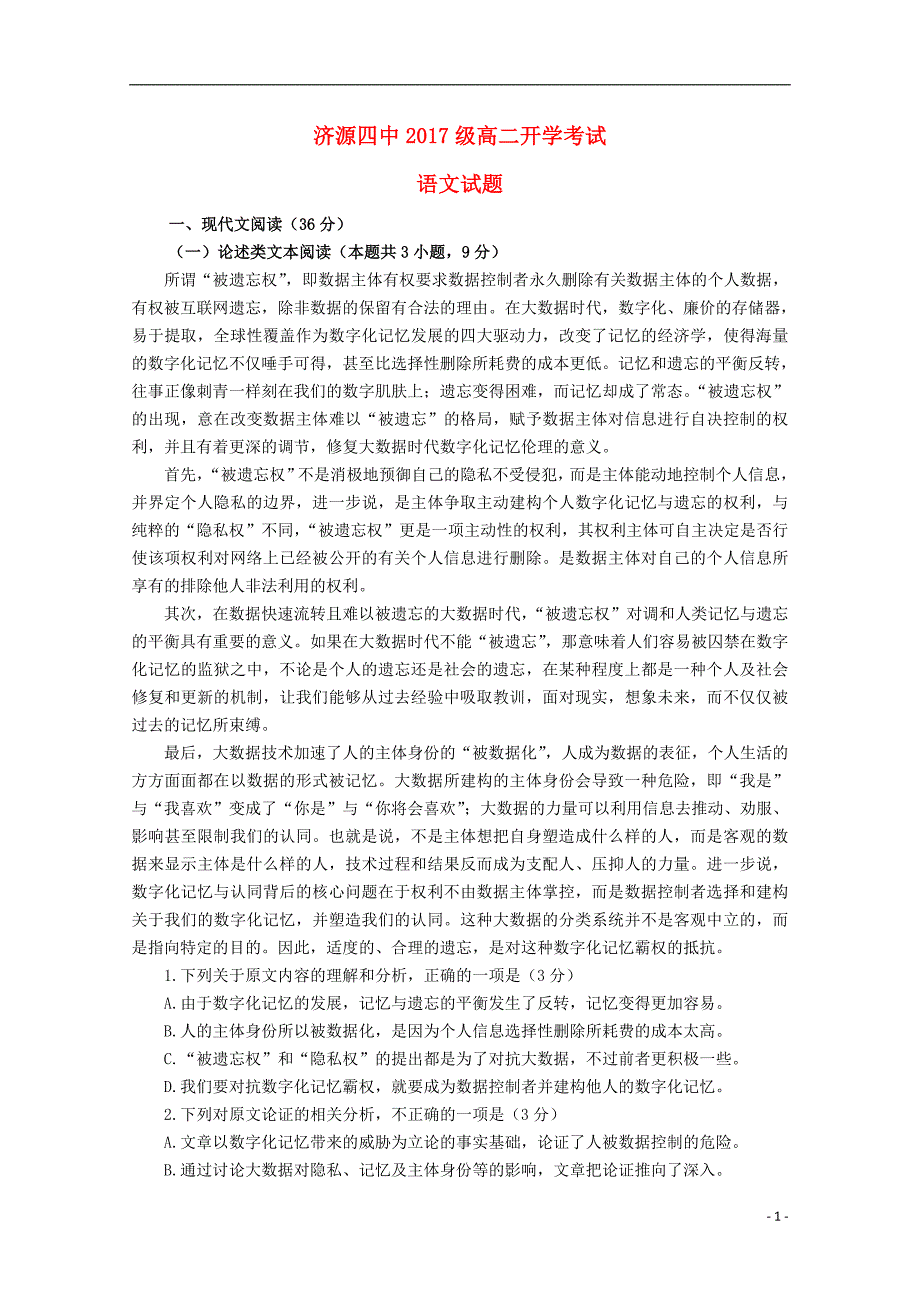 河南省济源四中2018_2019学年高二语文暑假开学考试测试试题_第1页