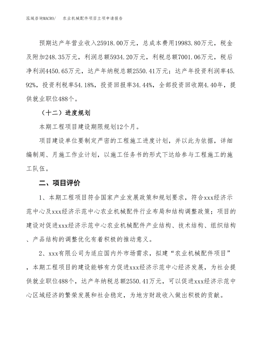 农业机械配件项目立项申请报告样例参考.docx_第3页