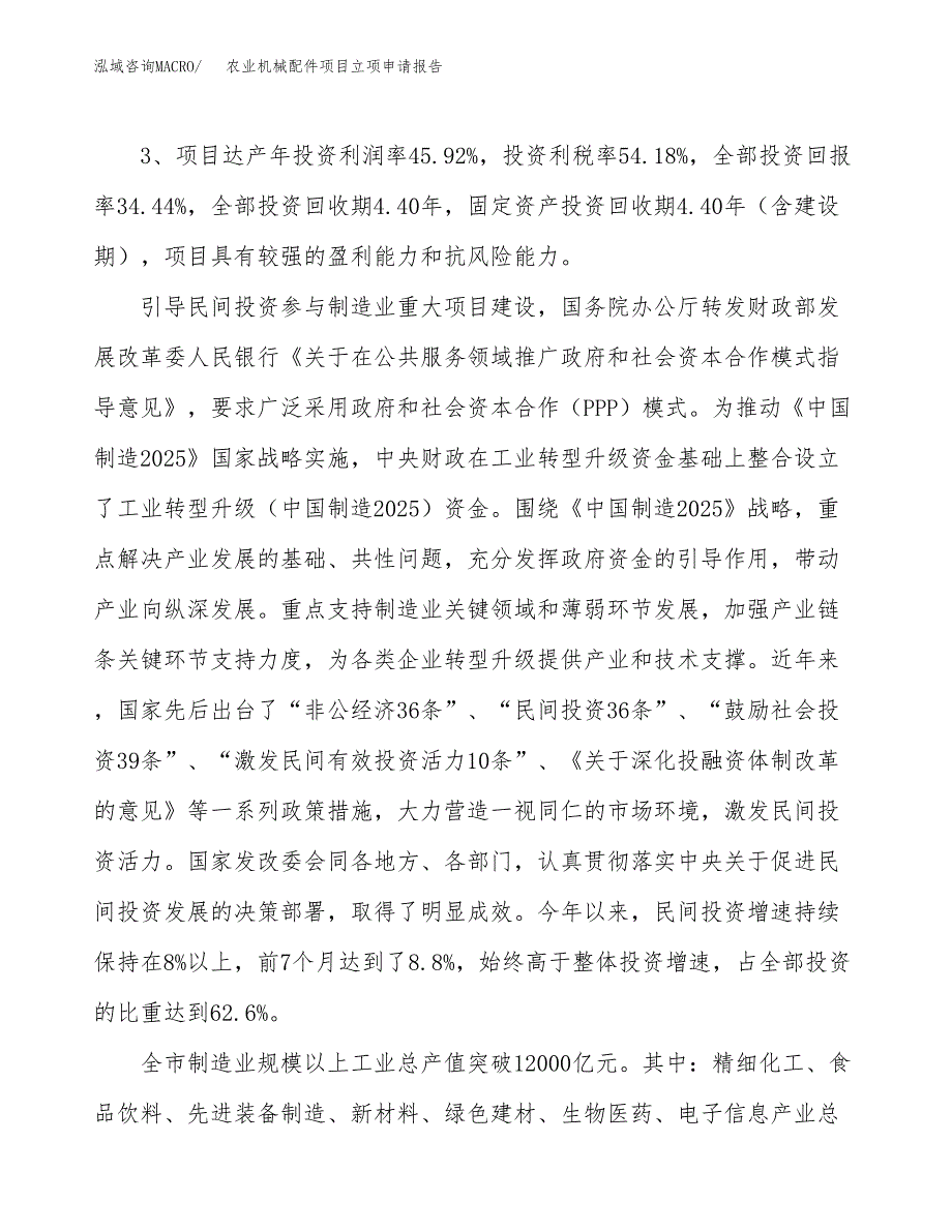 农业机械配件项目立项申请报告样例参考.docx_第4页