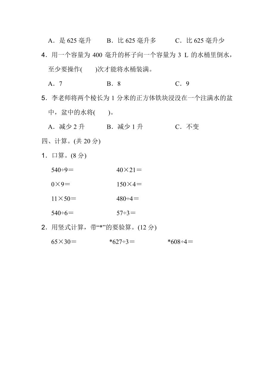 苏教版数学四年级上册 第一单元测试卷（含答案）_第3页