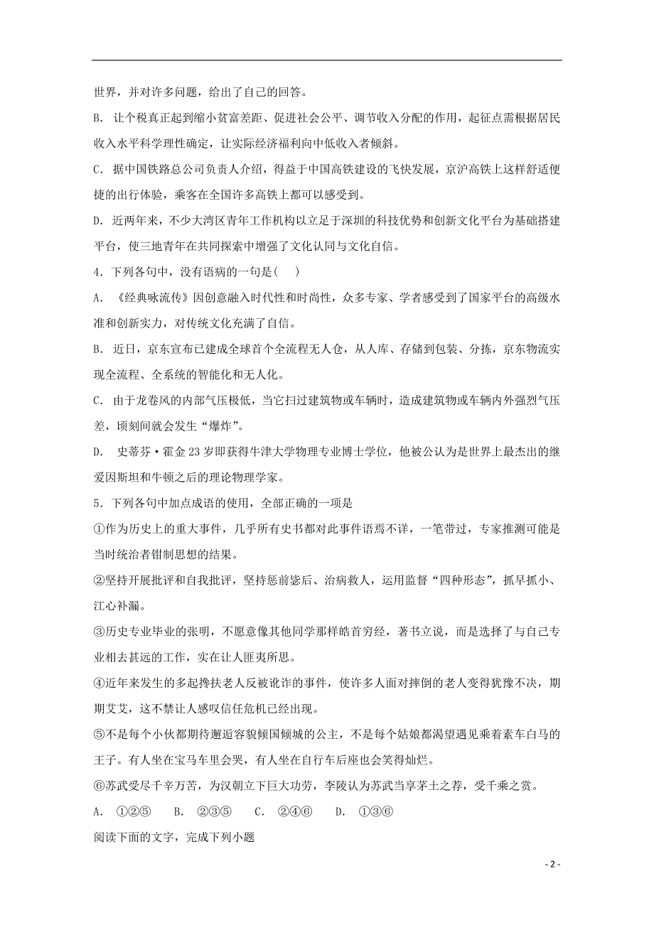 黑龙江省哈尔滨市宾县一中2019届高三语文上学期第二次月考试题201811010298_第2页