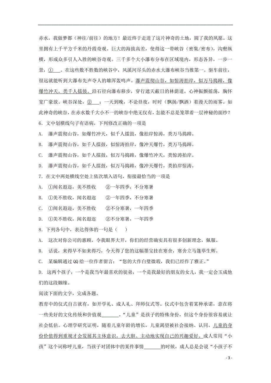 黑龙江省哈尔滨市宾县一中2019届高三语文上学期第二次月考试题201811010298_第3页