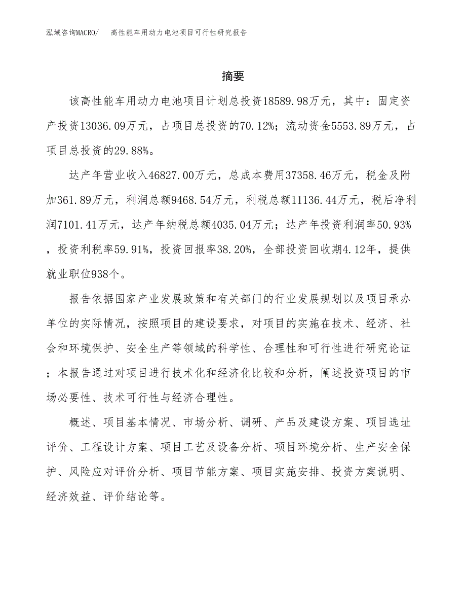 新能源制冷压缩机项目可行性研究报告样例参考模板.docx_第2页