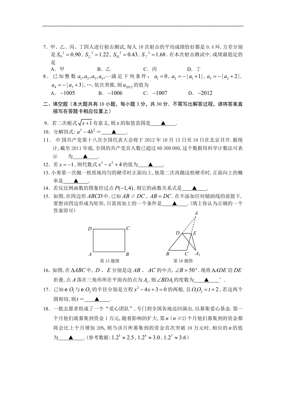 2012年江苏省盐城市中考数学试题（含答案）_第2页