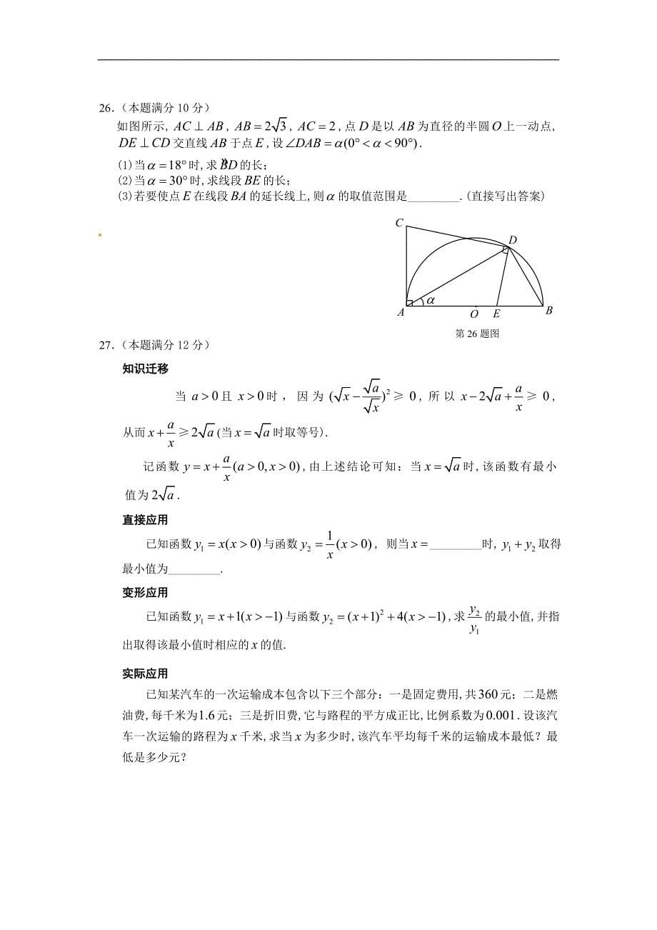 2012年江苏省盐城市中考数学试题（含答案）_第5页