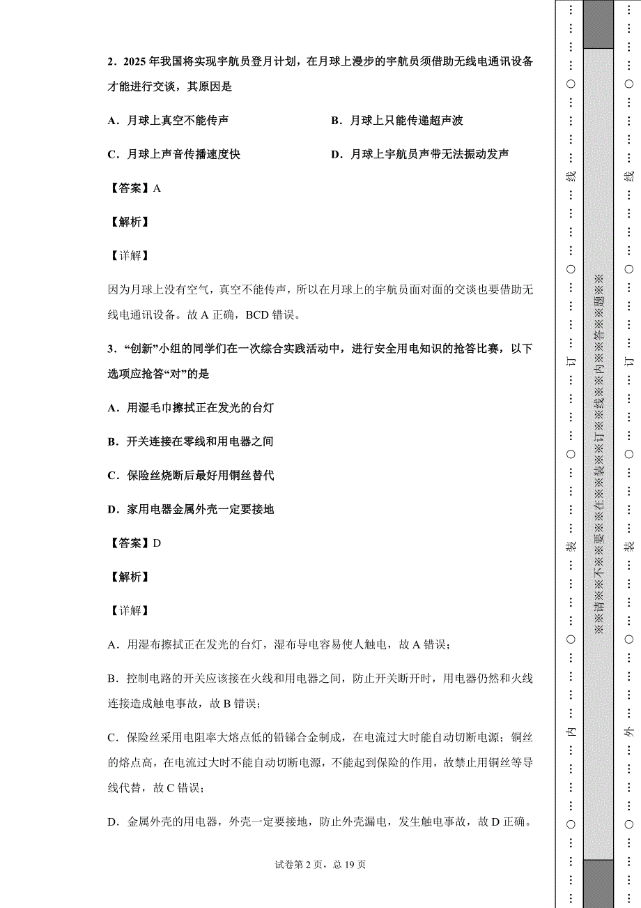 2019年山西省中考物理试题Word版_第2页