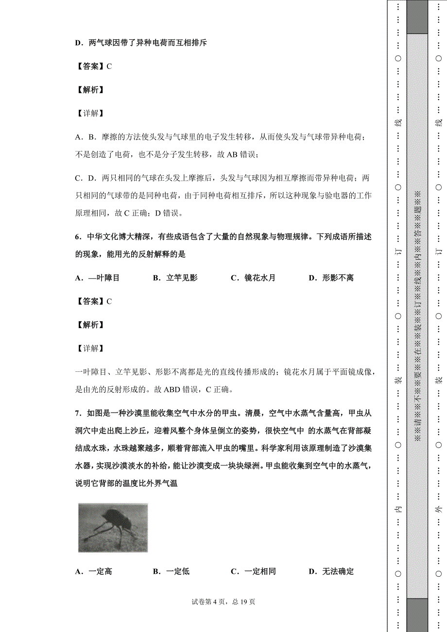 2019年山西省中考物理试题Word版_第4页