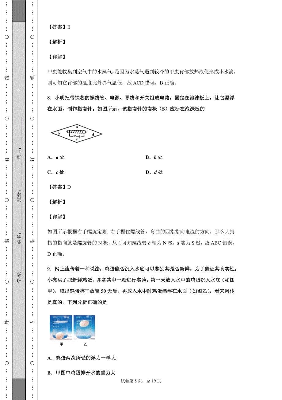 2019年山西省中考物理试题Word版_第5页