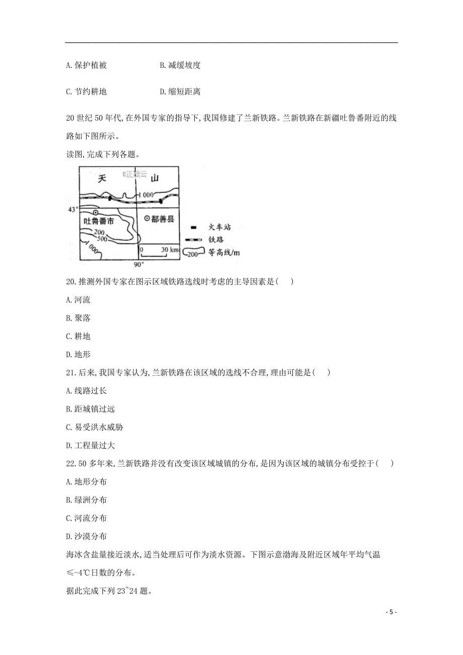 河北省邢台市第八中学2018_2019学年高一地理下学期第一次月考试题_第5页