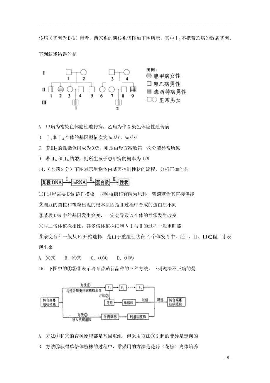 安徽省2018_2019学年高二生物下学期第一次月考开学试题20190319013_第5页