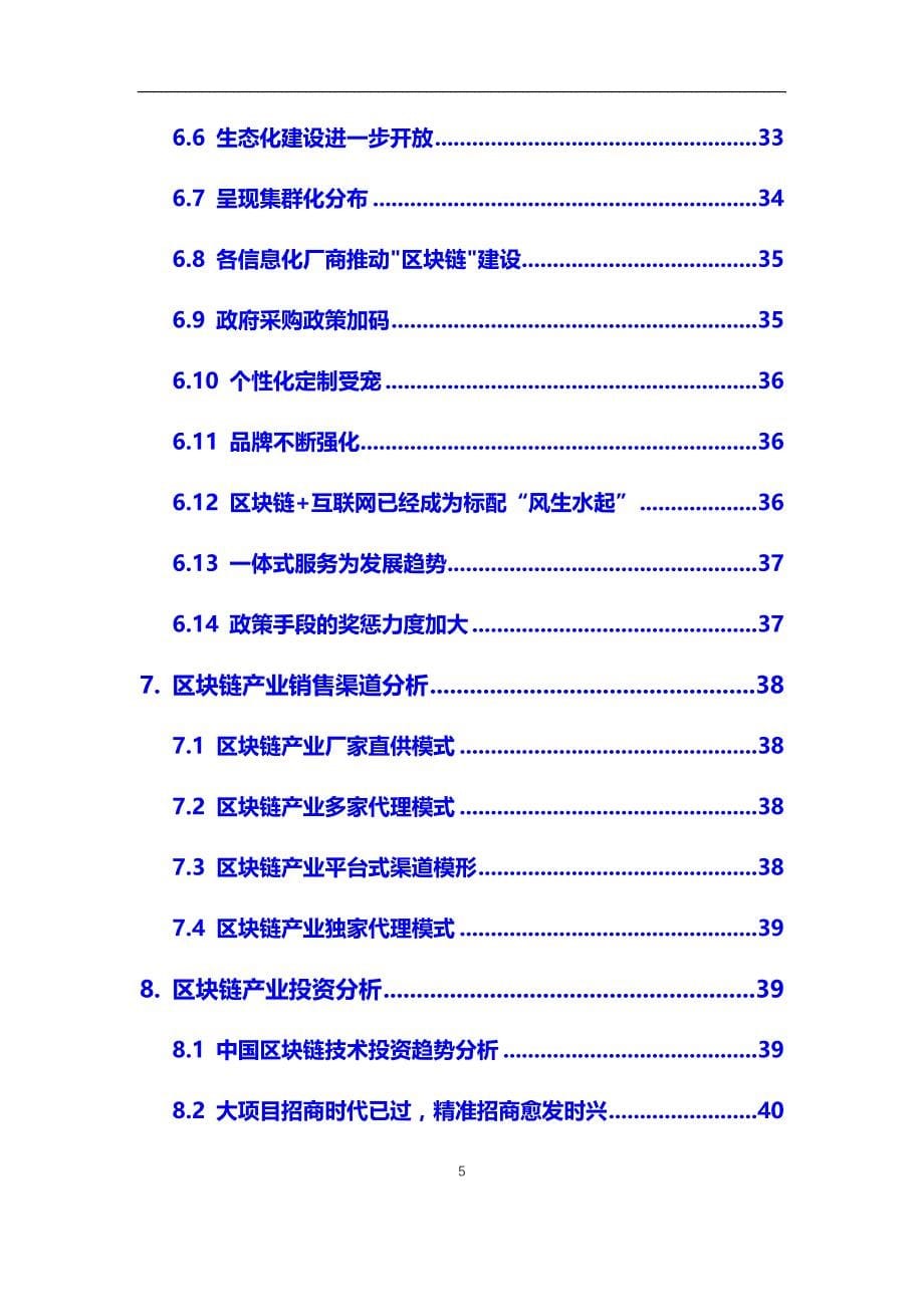 2020年区块链行业市场调研报告（最新）_第5页