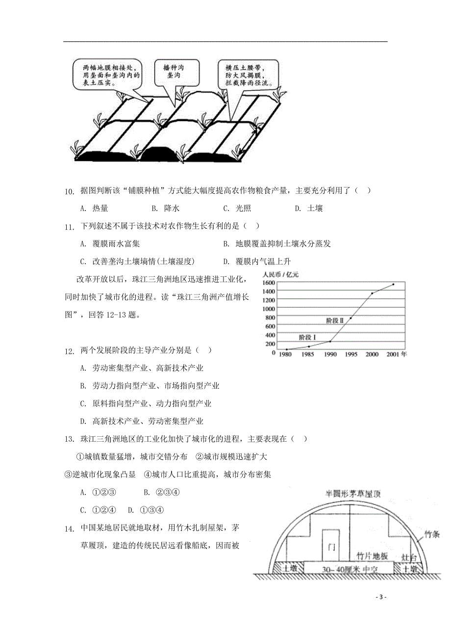 湖北省宜昌市葛洲坝中学2018_2019学年高二地理下学期期中试题_第3页