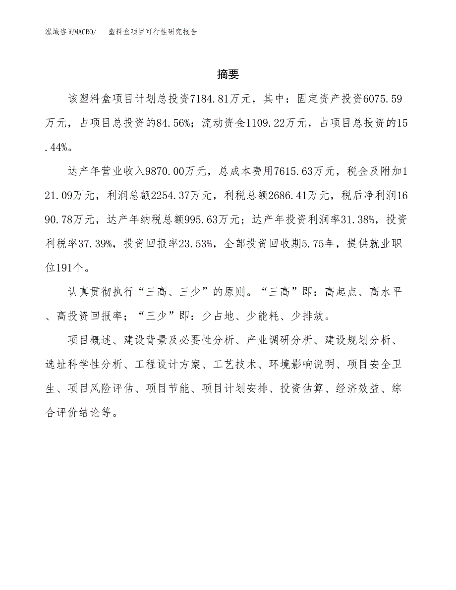 LVL胶合板项目可行性研究报告样例参考模板.docx_第2页