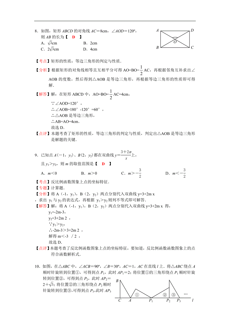 2012年江苏省南通市中考数学试题（含答案）_第3页