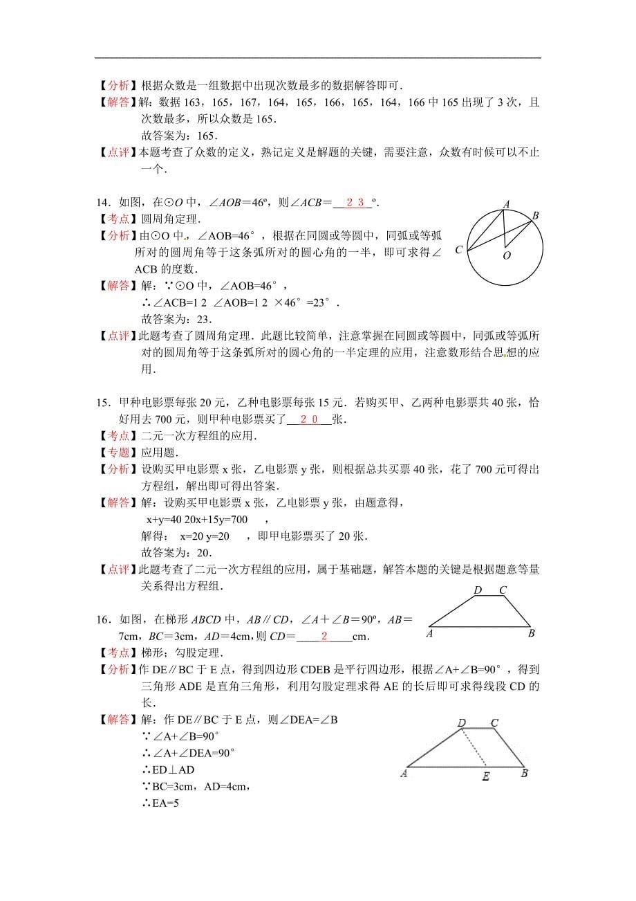 2012年江苏省南通市中考数学试题（含答案）_第5页