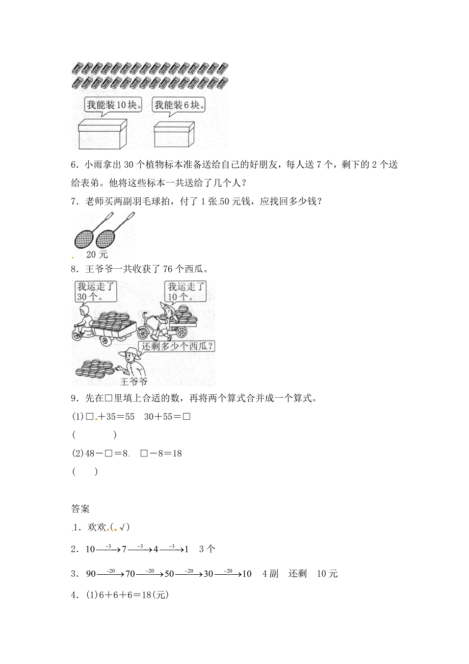 小学数学一年级下册《第六单元 100以内的加法和减法（一）》同步练习及答案_第2页