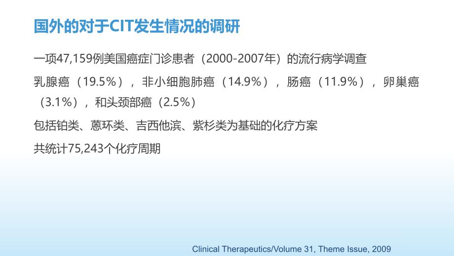 肿瘤CIT诊疗中国专家共识-罗飞_第4页