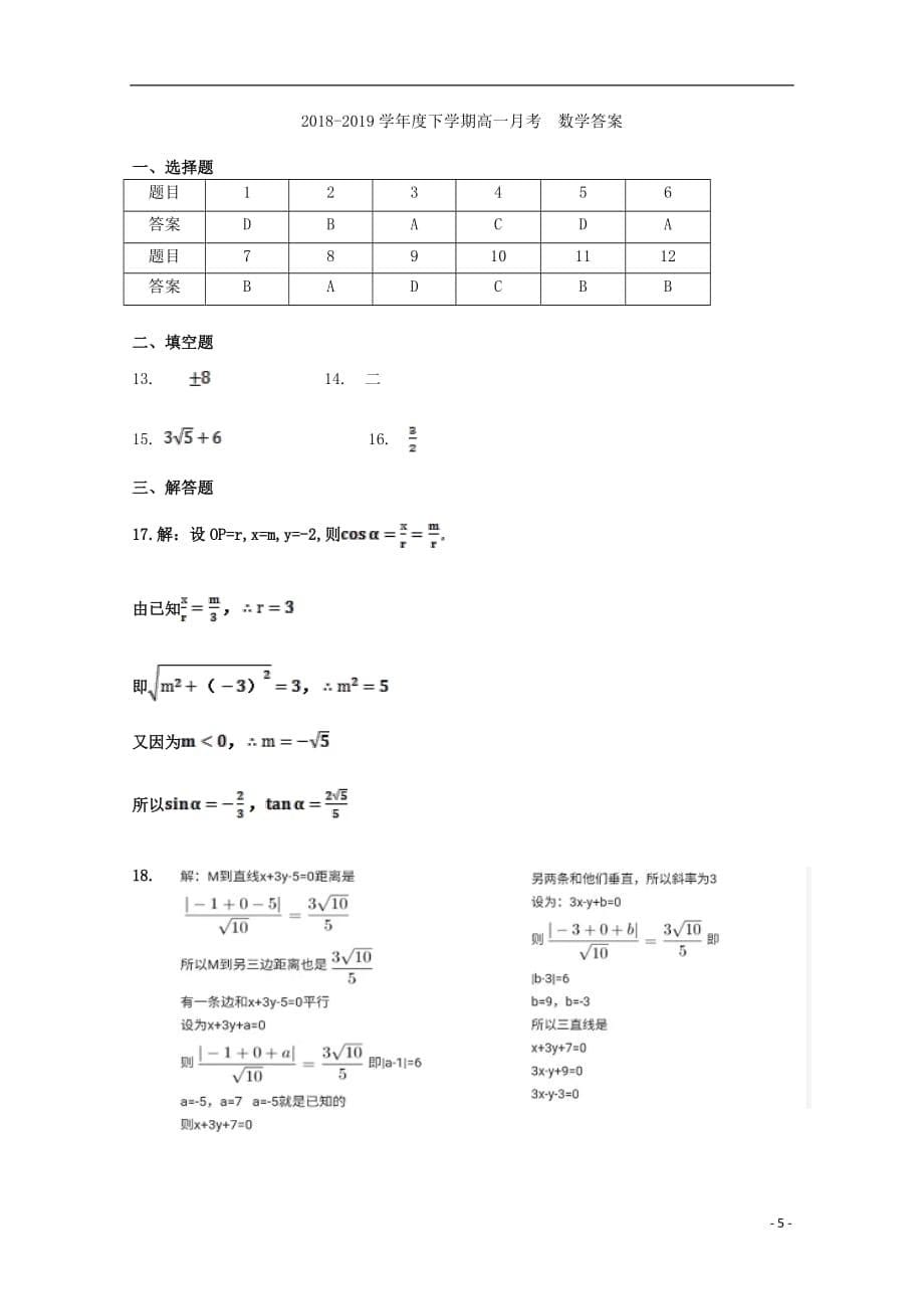 河南省2018_2019学年高一数学3月月考试题_第5页