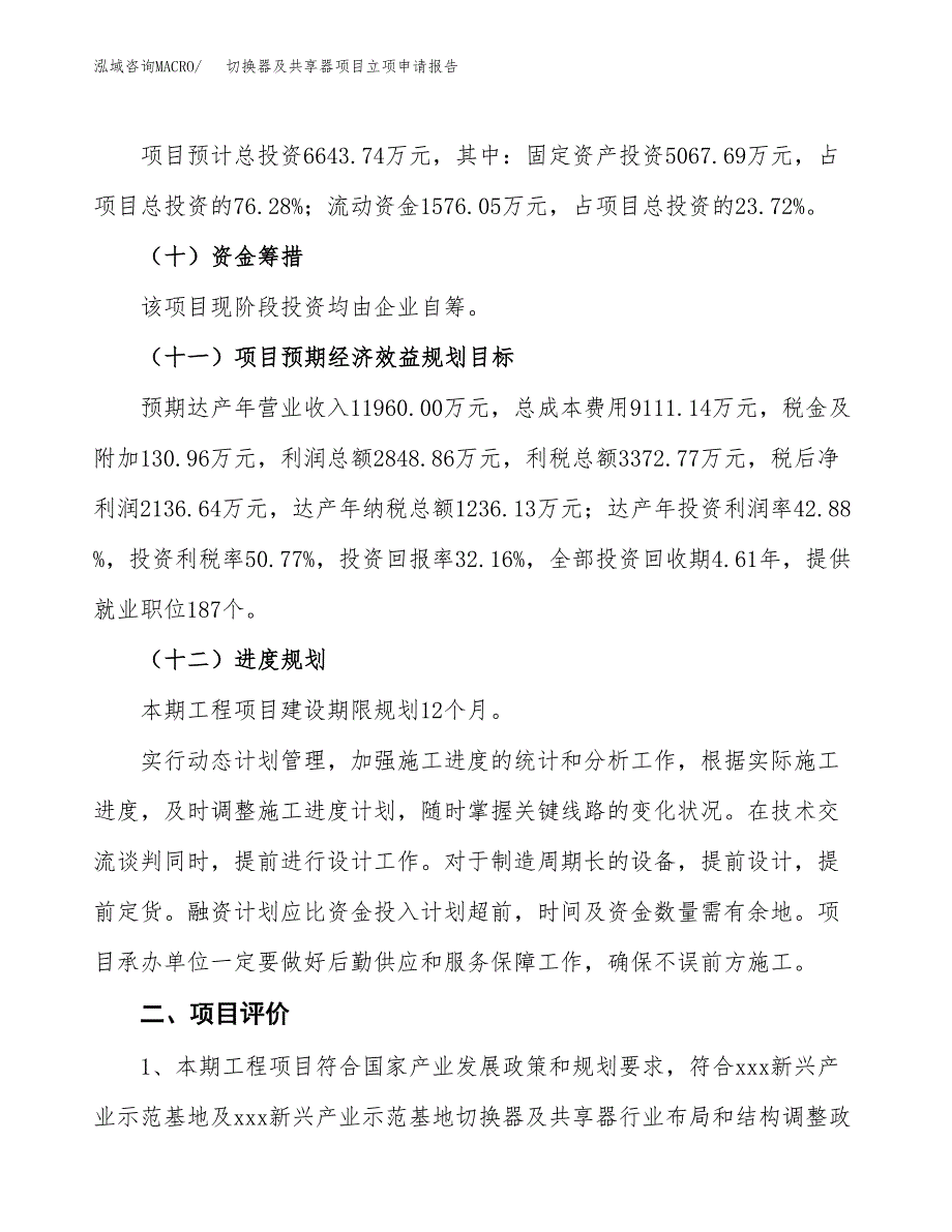 切换器及共享器项目立项申请报告样例参考.docx_第3页