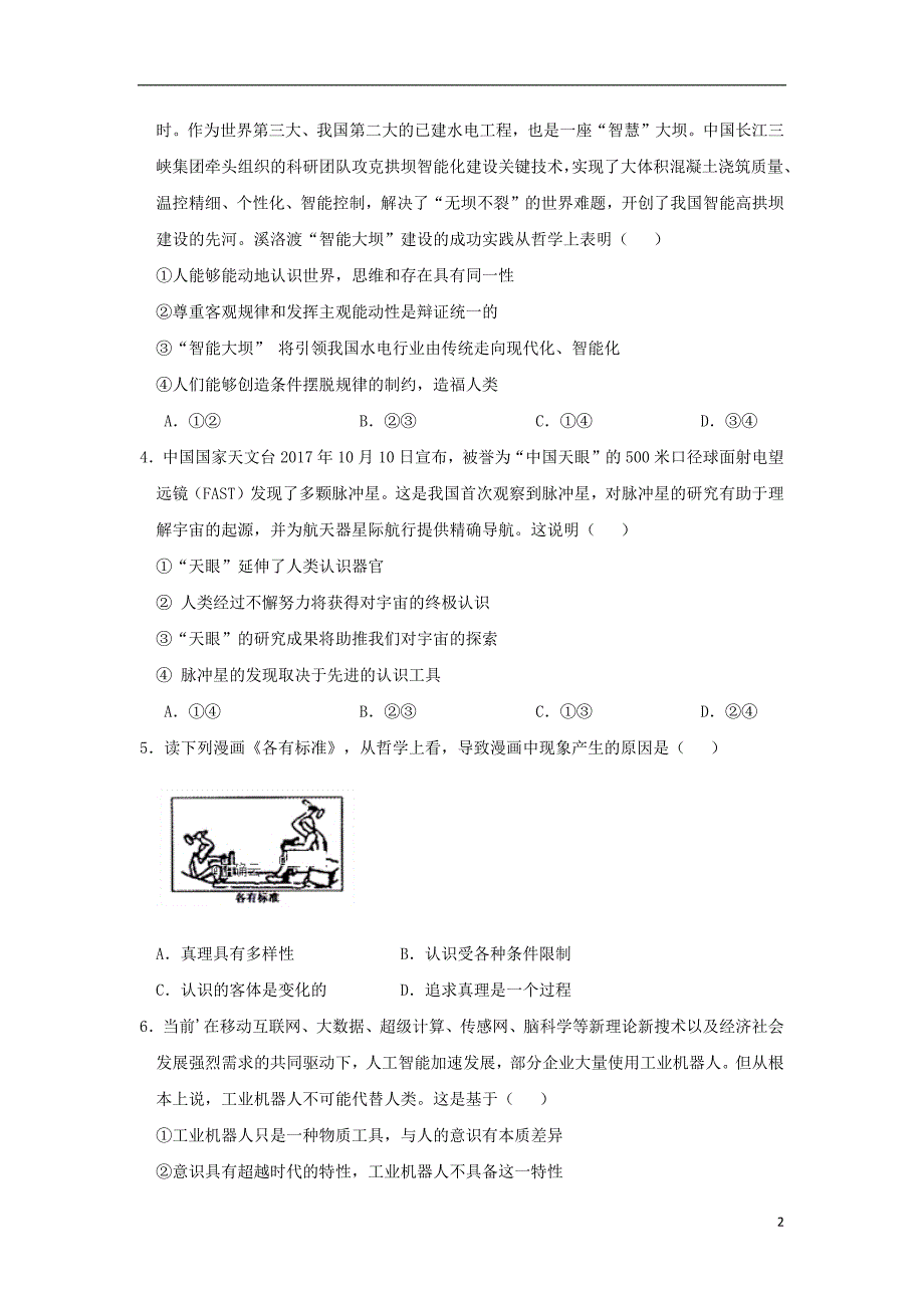 河南省正阳县高级中学2018_2019学年高二政治上学期第三次素质检测试题_第2页