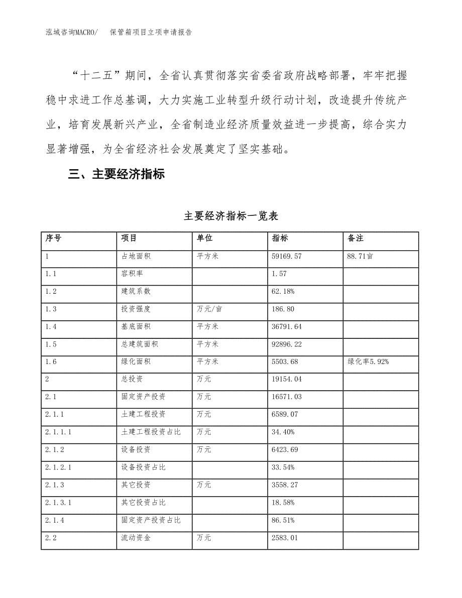 保管箱项目立项申请报告样例参考.docx_第5页