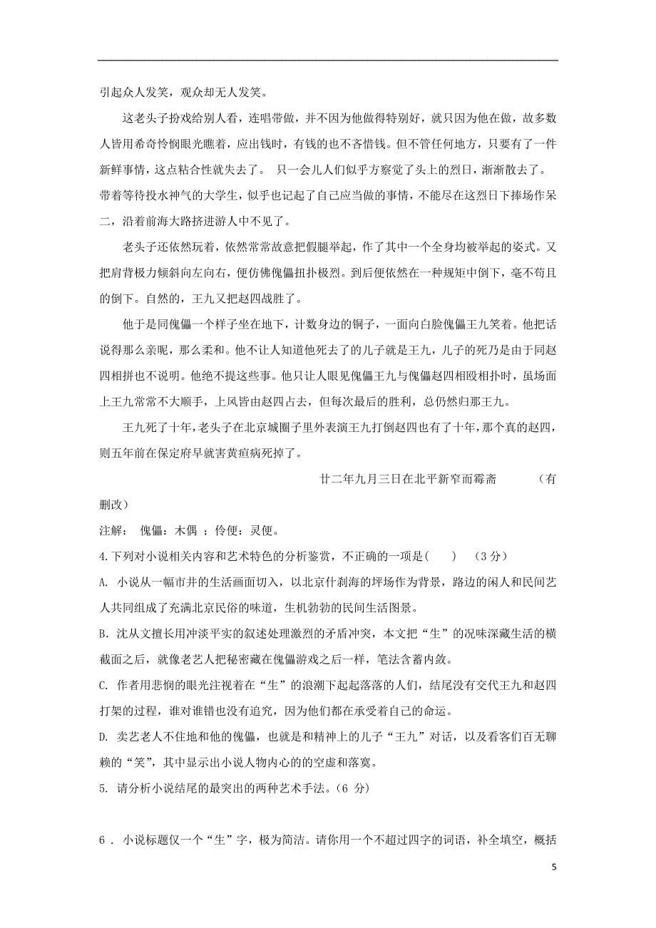 湖南省2018_2019学年高二语文上学期期末考试试题_第5页