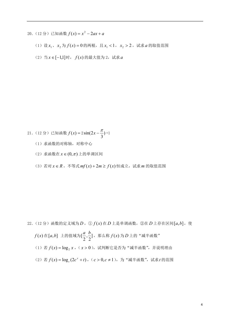 湖北省2018_2019学年高一数学上学期期末考试试题201904160350_第4页