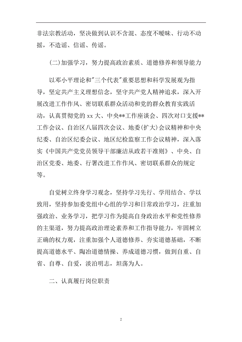 19年个人述职述廉报告范文5篇.doc_第2页