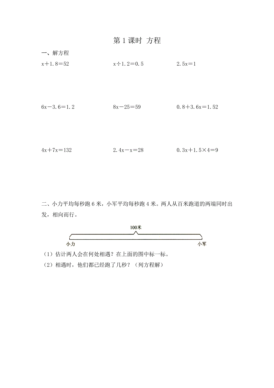 五年级下册数学试题 第1课时 方程 苏教版_第1页