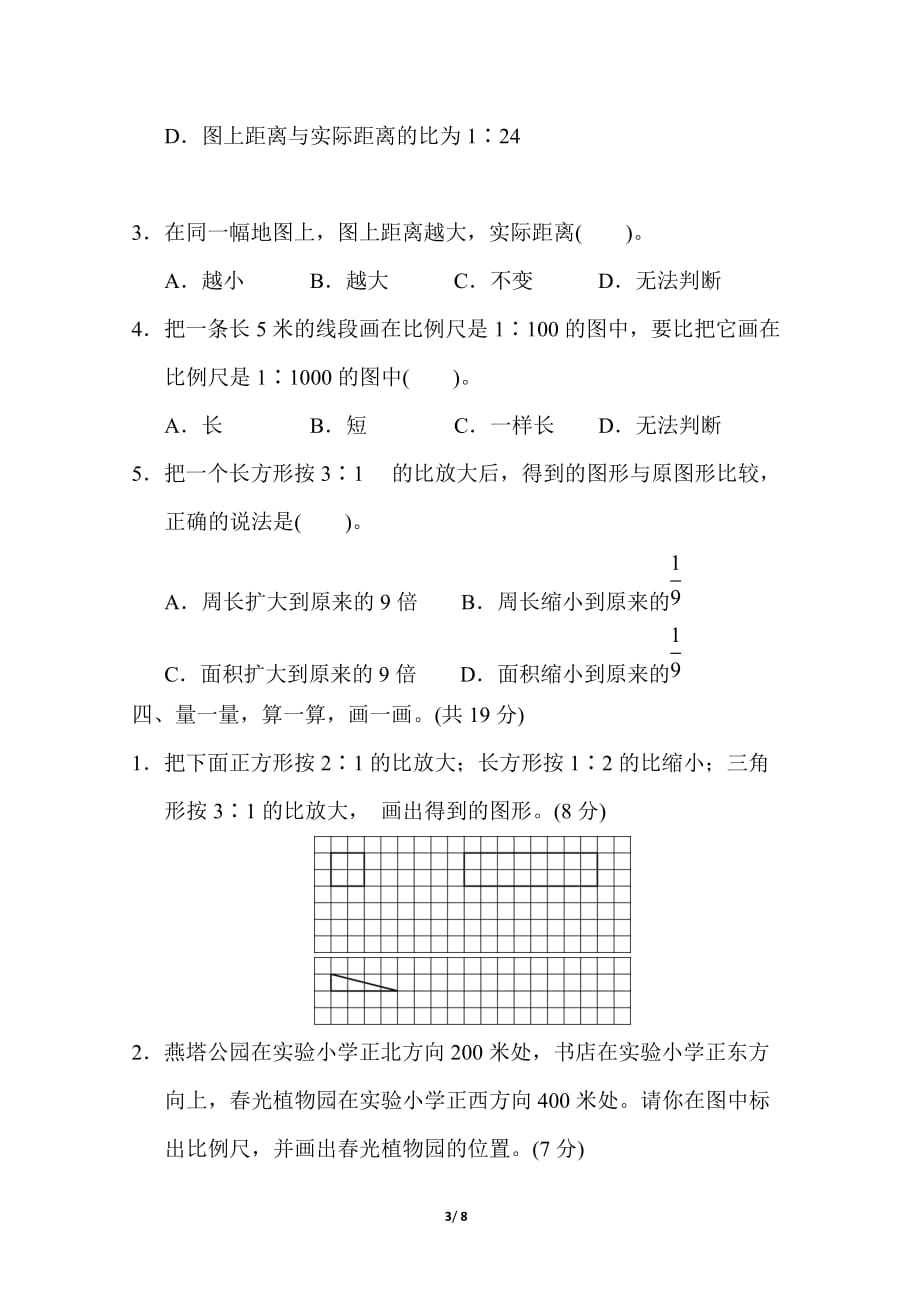 青岛版小学数学六年级下册《第四单元 比例尺》单元测试题2_第3页