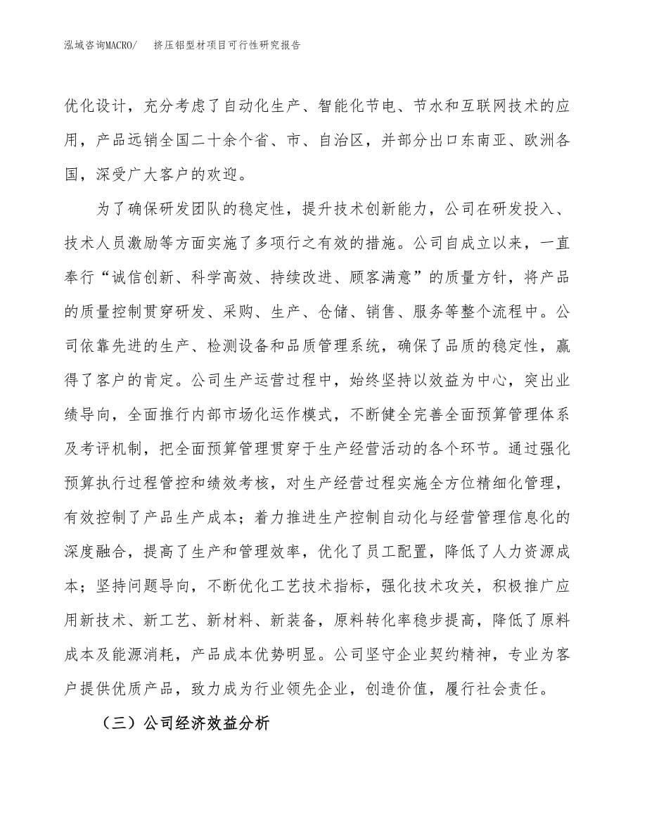 保温隔热棉项目可行性研究报告样例参考模板.docx_第5页