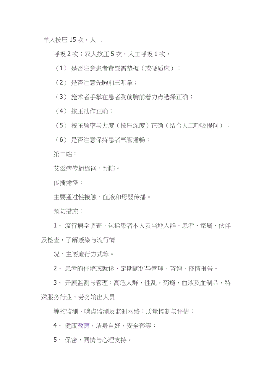 2013年公卫执业医师实践技能历年真题与答案_第2页