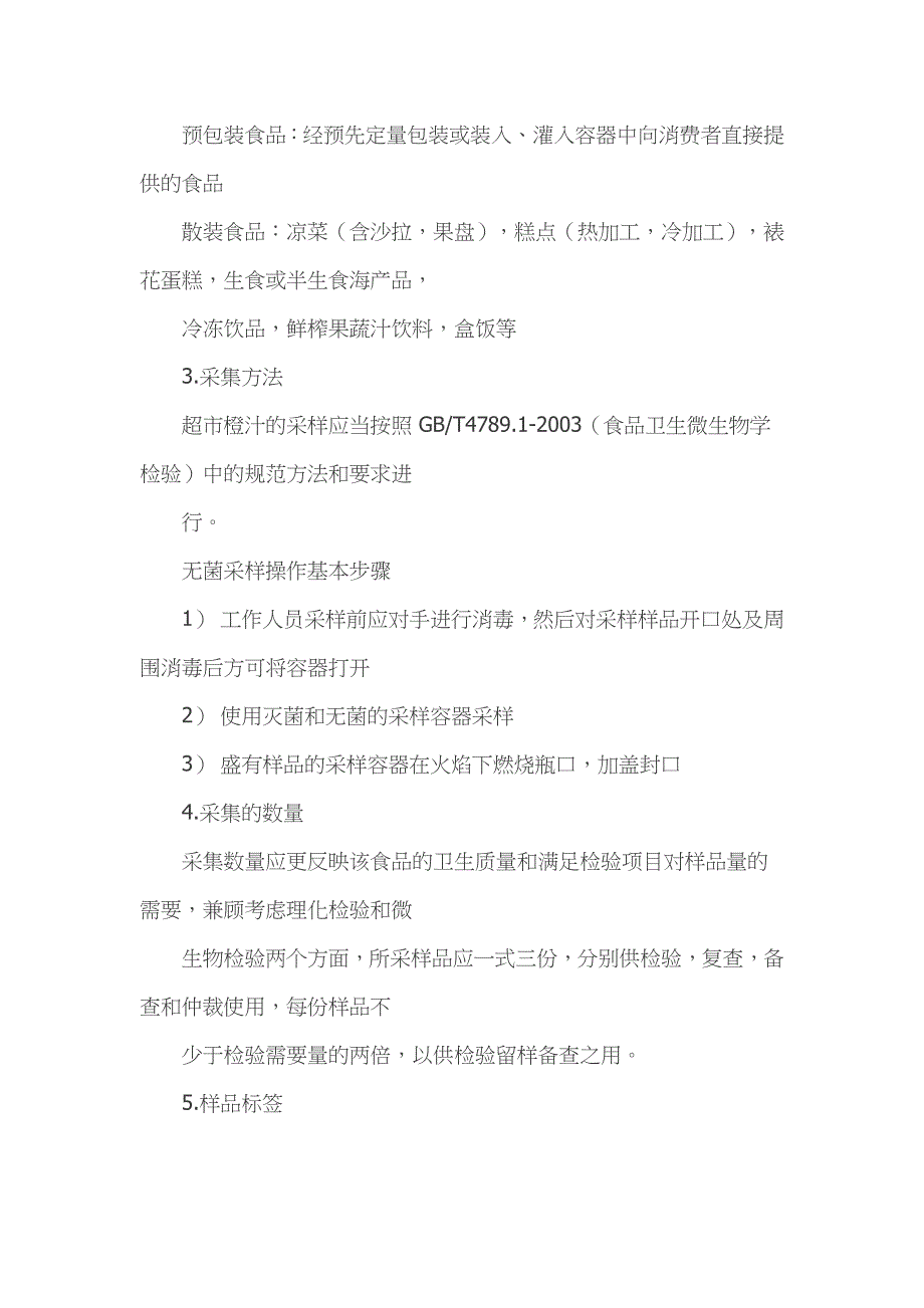 2013年公卫执业医师实践技能历年真题与答案_第4页