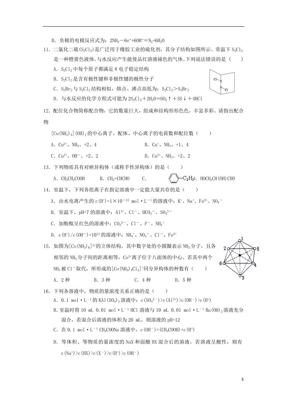 湖北省2018_2019学年高二化学下学期第二次双周考试题_第3页