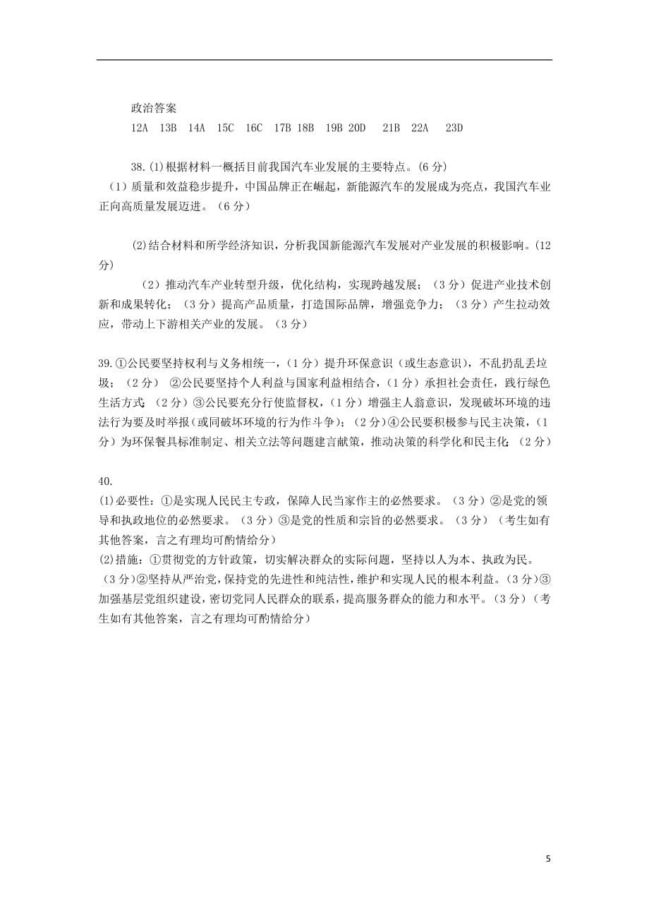 湖南省2018_2019学年高一政治8月第二次竞赛试题201808210284_第5页