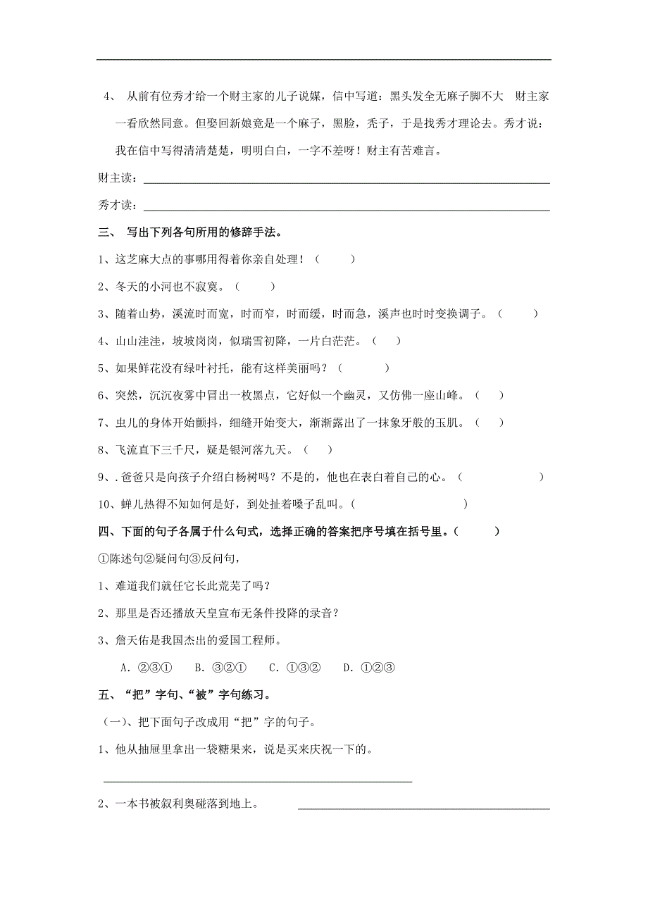 五年级下册语文专项复习练句子冀教版_第2页
