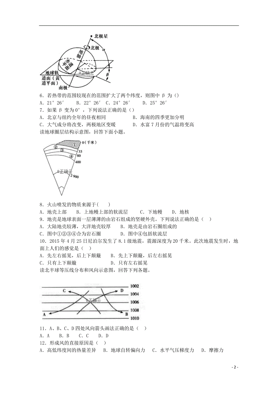 河南省安阳二中2018_2019学年高一地理上学期期末考试试题201903080265_第2页