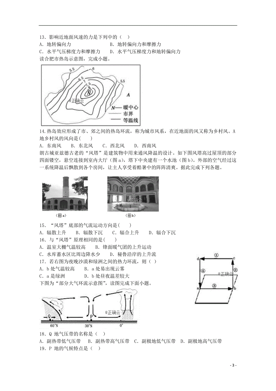 河南省安阳二中2018_2019学年高一地理上学期期末考试试题201903080265_第3页