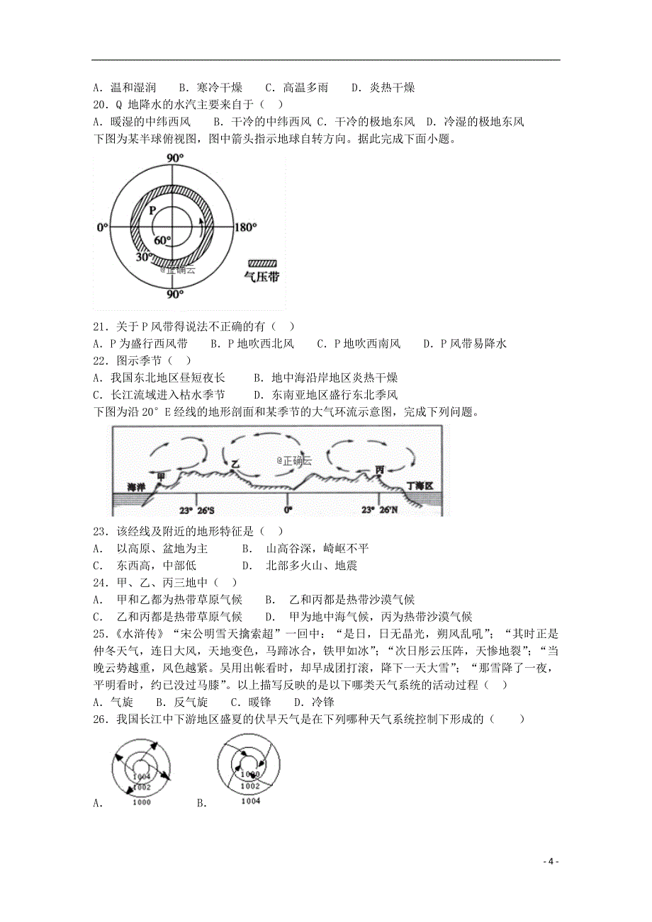 河南省安阳二中2018_2019学年高一地理上学期期末考试试题201903080265_第4页