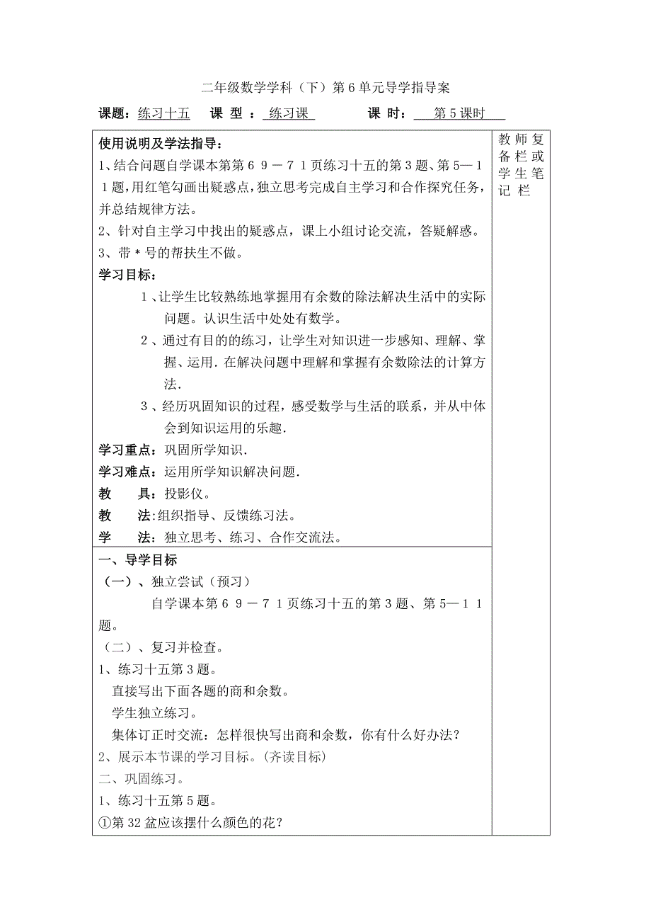 二年级下册数学导学案：有余数的除法第5课时练习十五_第1页