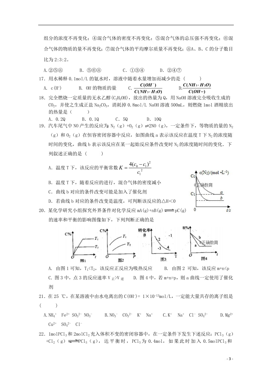 黑龙江省青冈县一中2018_2019学年高二化学10月月考试题（腾飞卷）_第3页