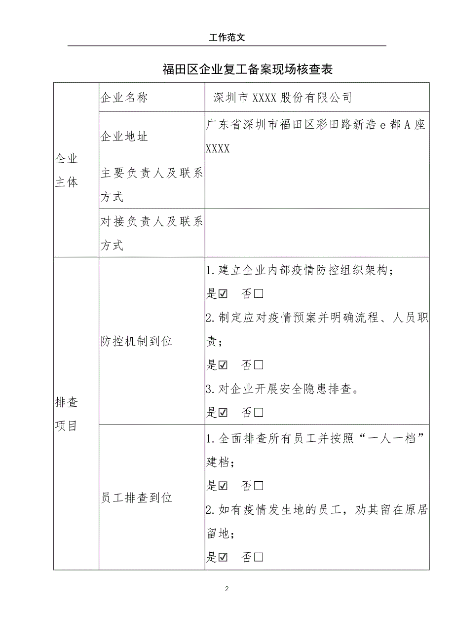 【汇编】XXXXX有限公司企业复工疫情防控资料汇编_第2页