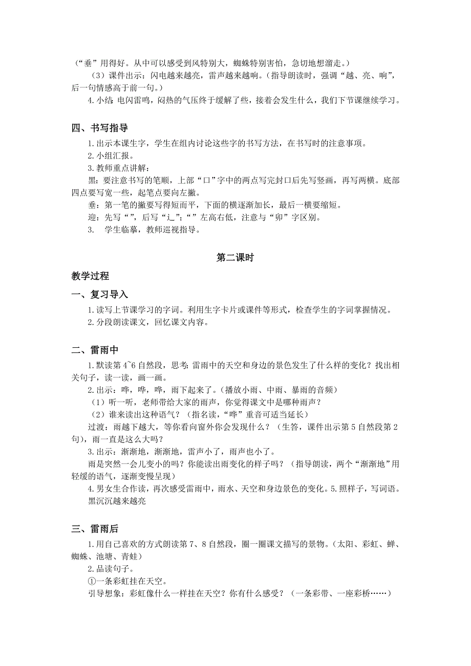 部编版二年级下册语文教案：16.雷雨（教案 反思）_第2页