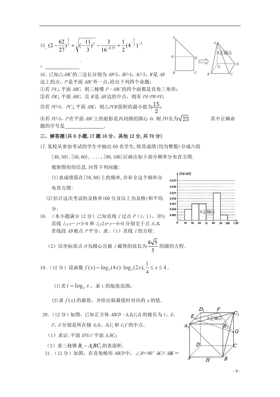 河南省中牟县第一高级中学2018_2019学年高一数学下学期第一次统一考试试题_第3页