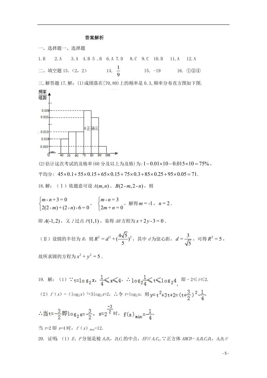 河南省中牟县第一高级中学2018_2019学年高一数学下学期第一次统一考试试题_第5页