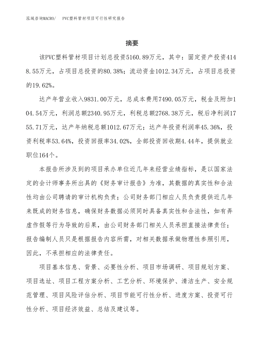 不溶性硫磺项目可行性研究报告样例参考模板.docx_第2页