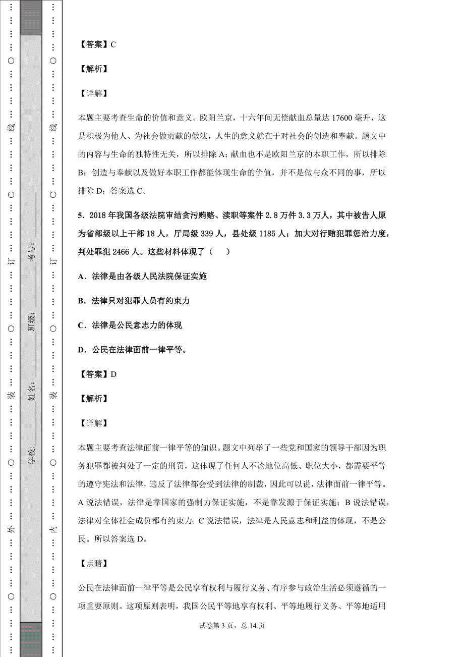 2019年甘肃省庆阳市中考文综道德与法治试题Word版_第3页