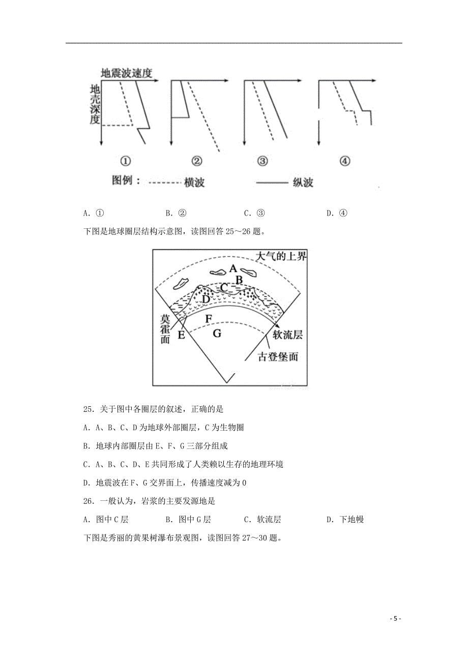 河南省沁阳市第一中学2018_2019学年高一地理上学期第一次月考试题2018092901114_第5页