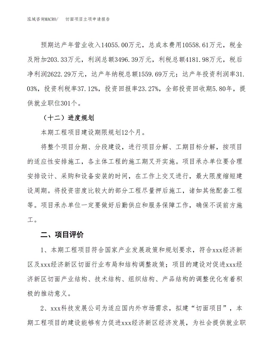 切面项目立项申请报告样例参考.docx_第3页